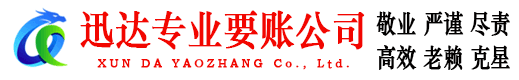 长泰迅达追债公司